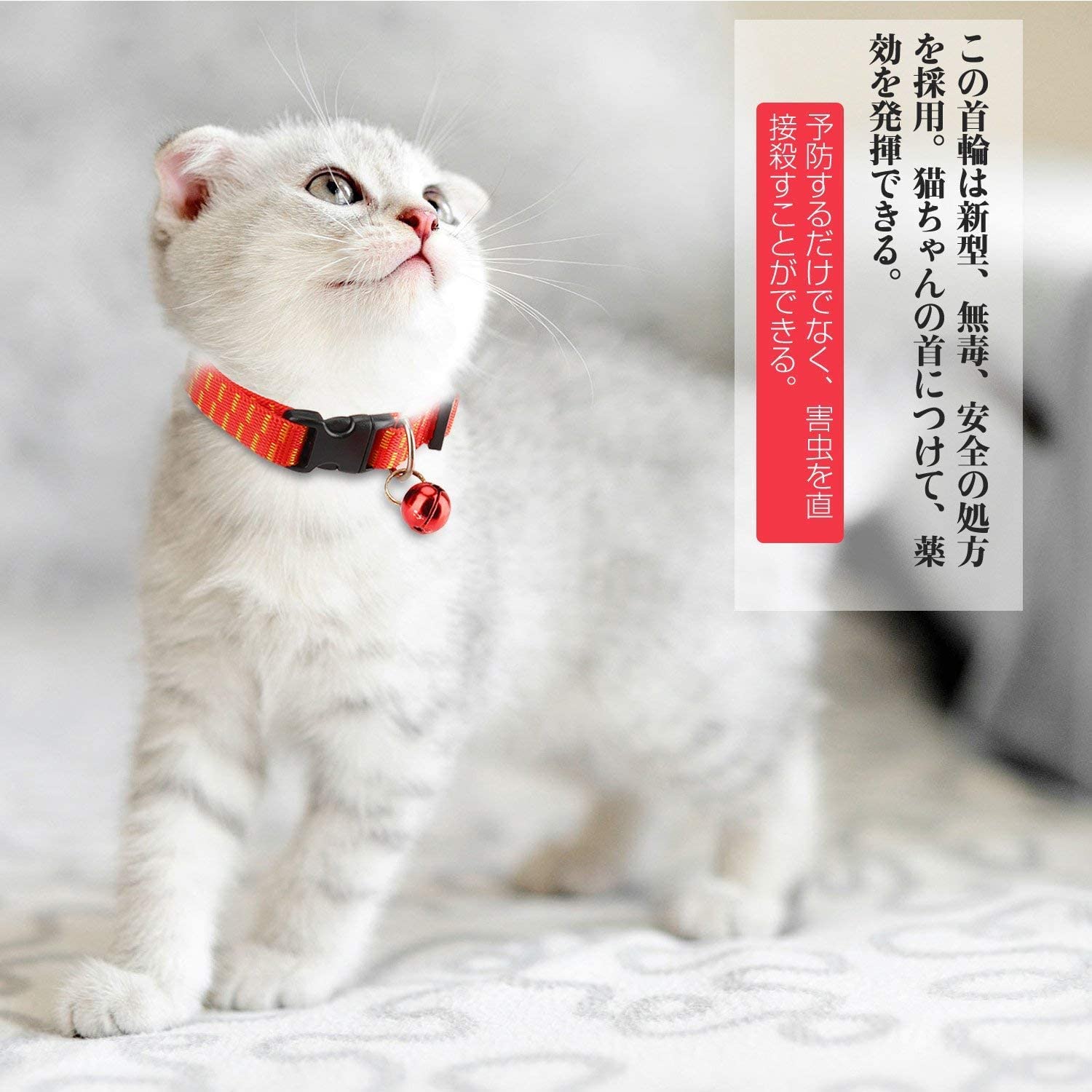Amazon | Petiwa 猫首輪 薬用ノミ、マダニとり&蚊よけ首輪 猫の首輪